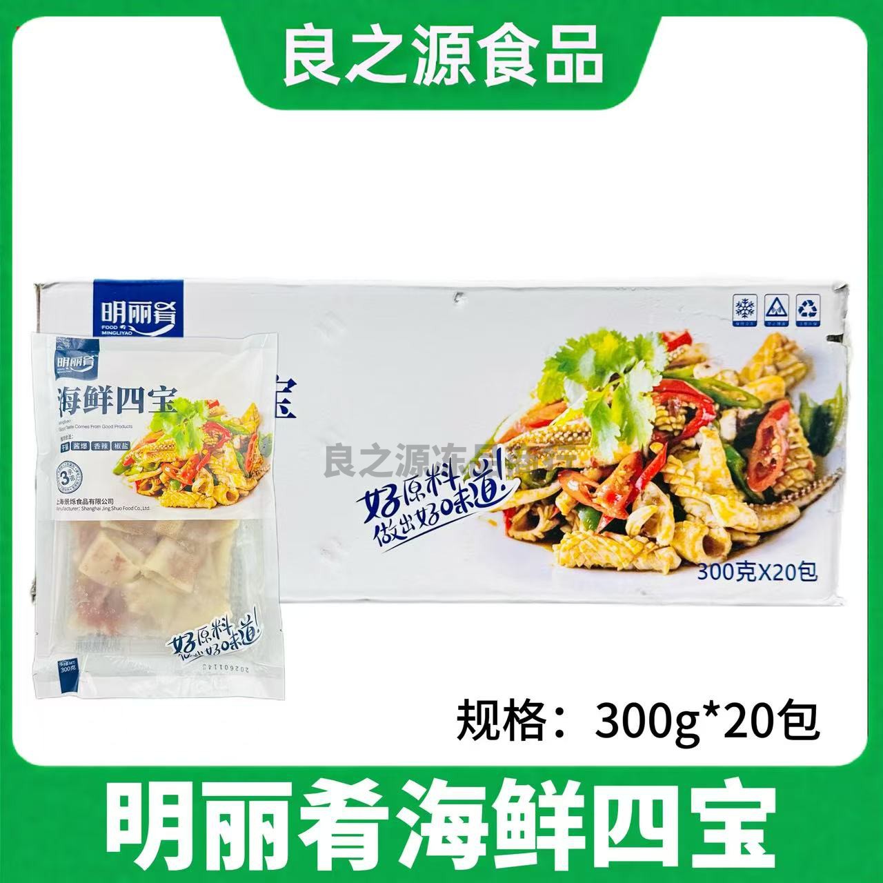 明丽肴海鲜四宝鱿鱼组合餐饮商用