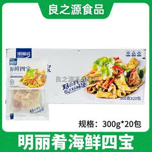 明丽肴海鲜四宝鱿鱼组合餐饮商用