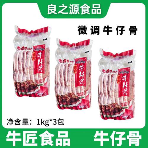 牛匠牛仔骨腌制黑椒牛扒牛排