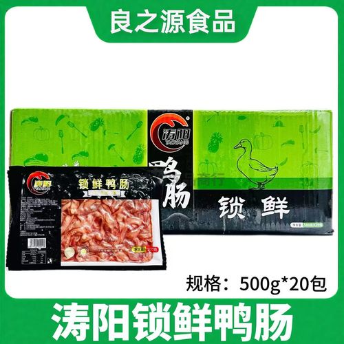 涛阳锁鲜鸭肠免浆鸭肠冷冻商用