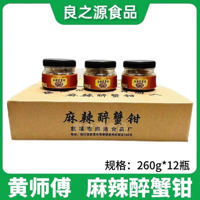 黄师傅麻辣醉蟹钳四达螃蟹脚蟹脚