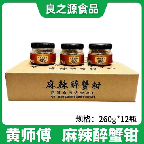 黄师傅麻辣醉蟹钳四达螃蟹脚蟹脚