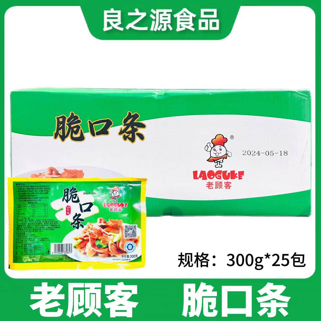 老顾客脆口条300g*25包调理猪舌头腌制猪口条冷冻半成品餐饮食材