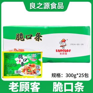 老顾客脆口条300g*25包调理猪舌头腌制猪口条冷冻半成品餐饮食材