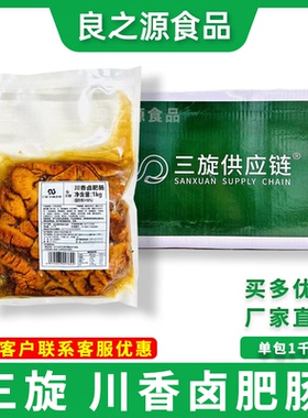 三旋川香卤味熟肥肠半成品商用生鲜整箱免洗猪肠大肠肥肠火锅食材