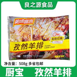 厨宝孜然羊排500g腌制羊肉烧烤羊排羔羊排羊肋排酒店半成品 5包邮