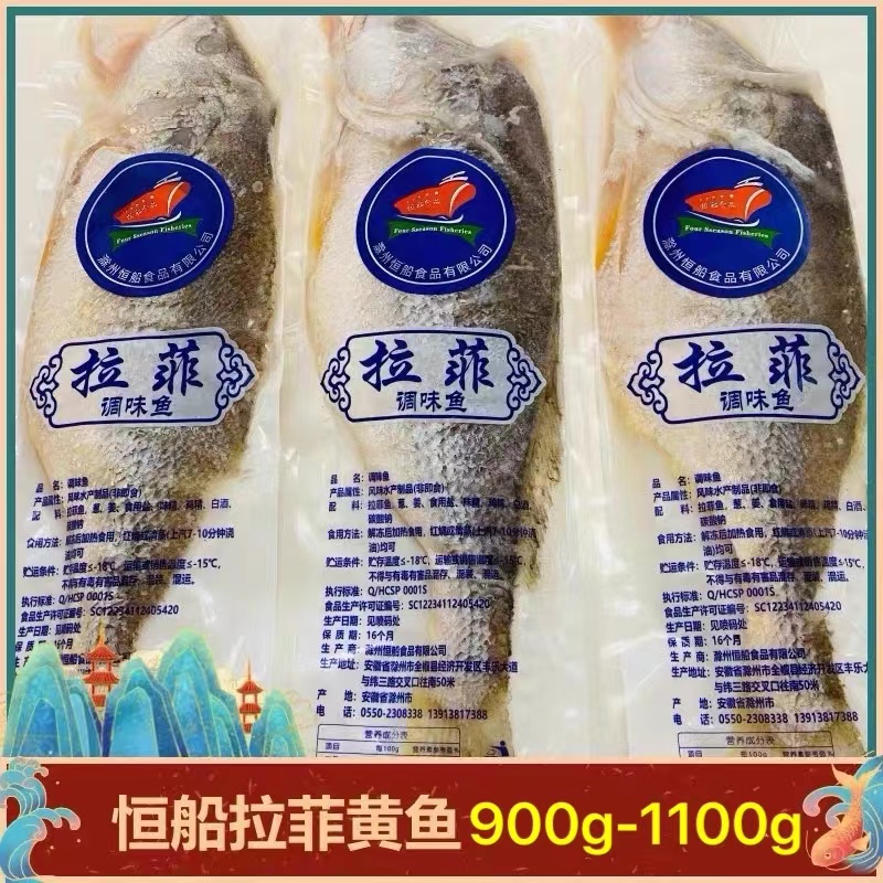 恒船拉菲黄鱼900g1100g（半条）半壁江山酒店半成品餐饮宴席用鱼