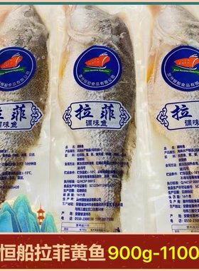 恒船拉菲黄鱼大黄鱼半壁江山