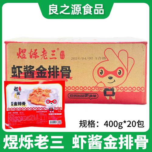 煜烁老三虾酱金排骨烧排