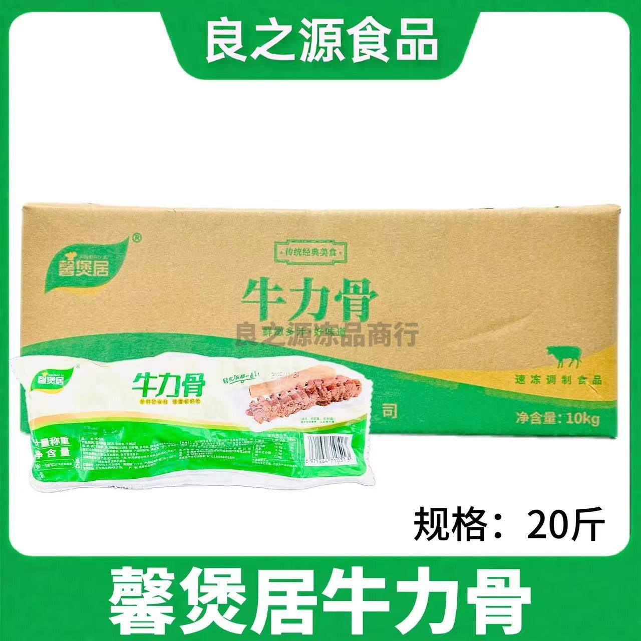 20斤牛肋骨牛仔骨馨煲居