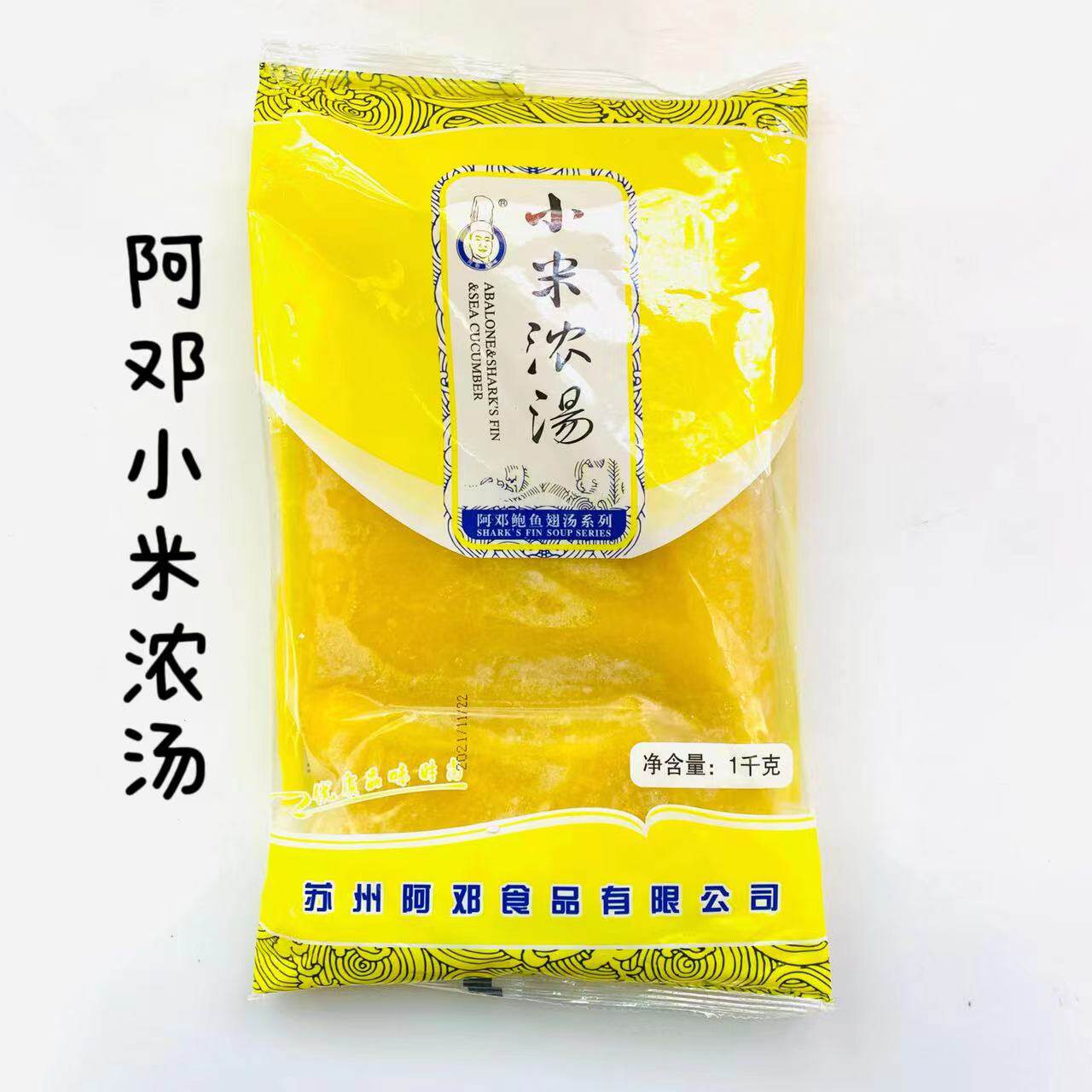 阿邓小米浓汤1000g加热即食浓汤黄焖汤酒店鲍鱼海参燕鲍翅调味料