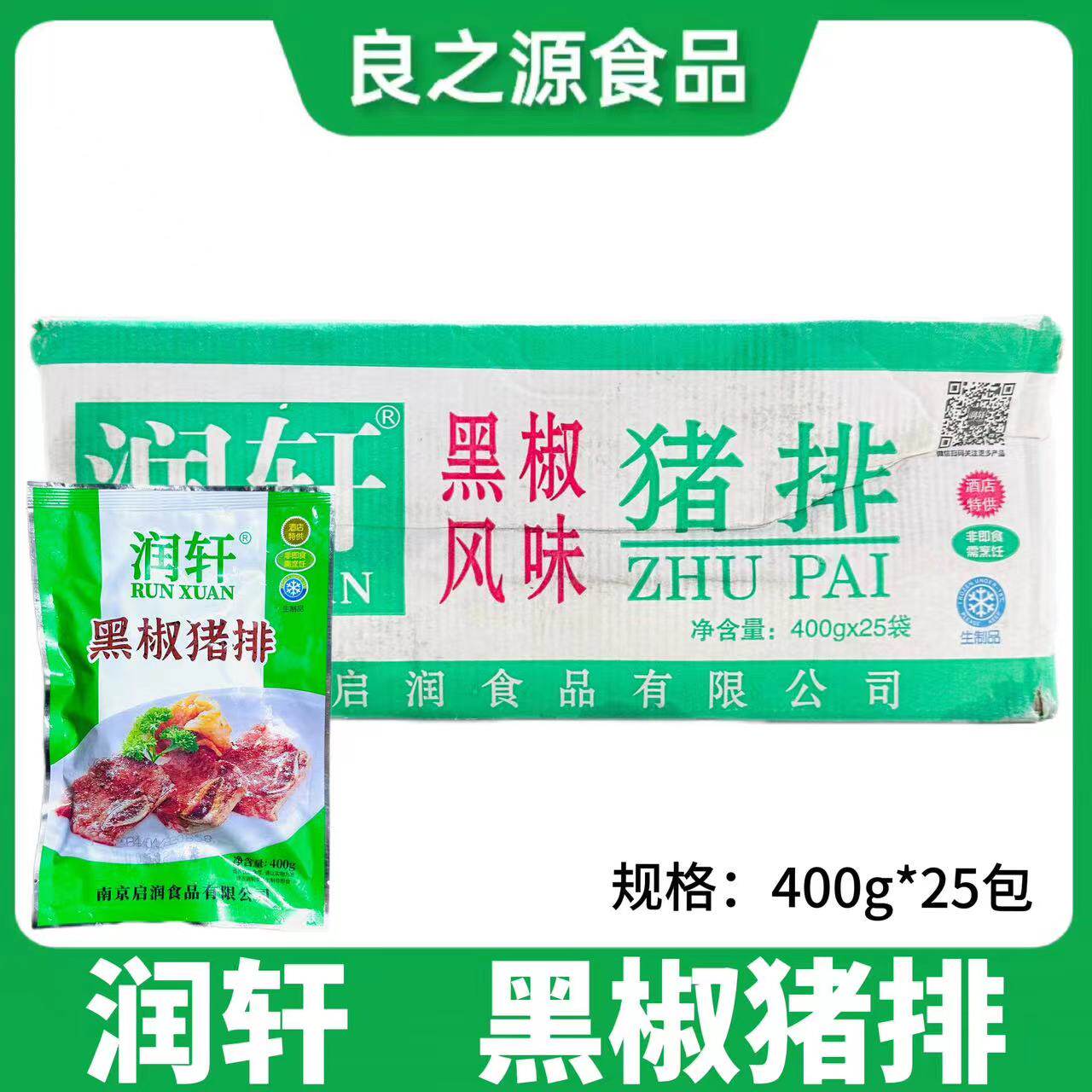 润轩黑椒猪排腌制猪仔骨猪扇骨