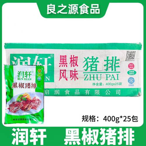 润轩黑椒猪排腌制猪仔骨猪扇骨
