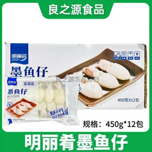 明丽肴墨鱼仔新鲜速冻商用批发