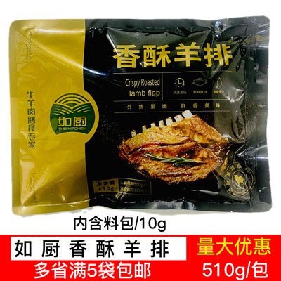 如厨香酥羊排孜然羊排羊肉