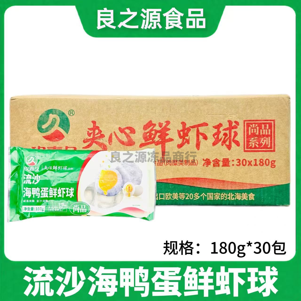 玖嘉久流沙海鸭蛋鲜虾球火锅食材