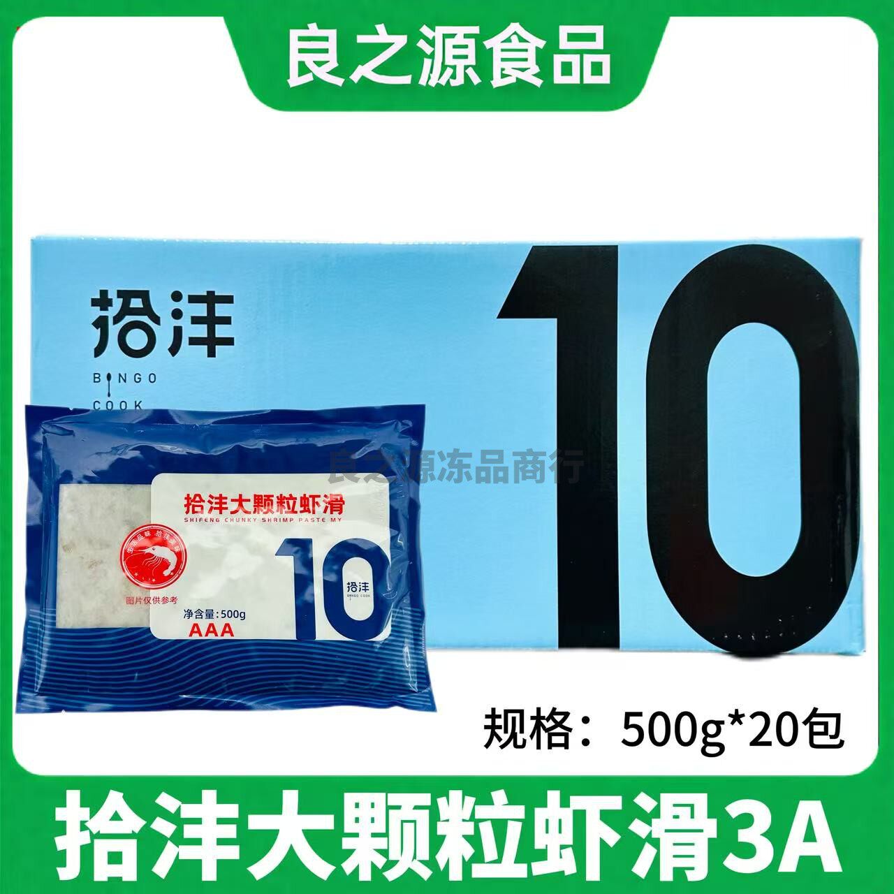 拾沣大颗粒虾滑青虾滑鲜虾泥虾