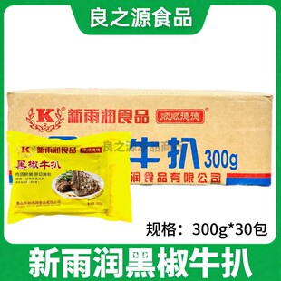 新雨润黑椒牛扒原切冷冻腌制半成品整切黑椒牛排牛肉西冷菲力商用