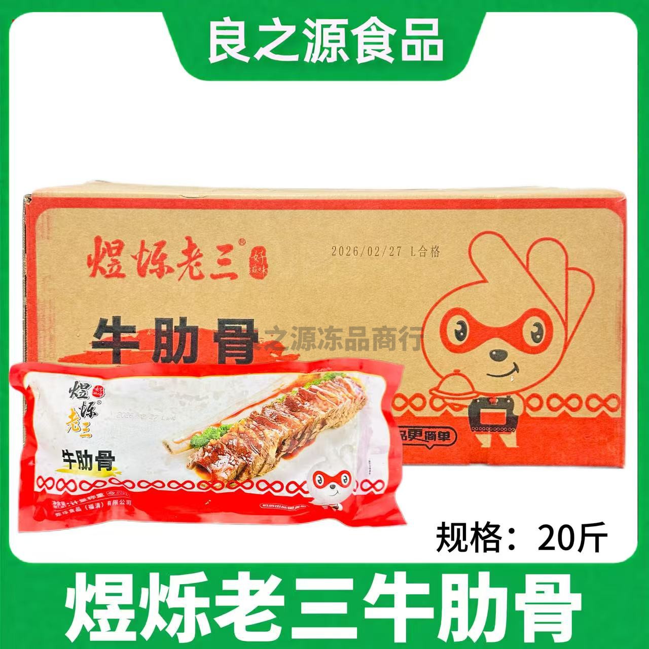 煜烁老三牛肋骨牛力骨牛肋排牛排