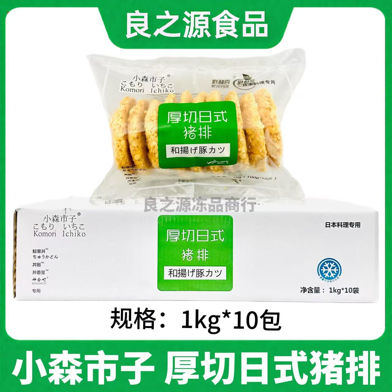 小森市子厚切日式猪排黄金炸猪排