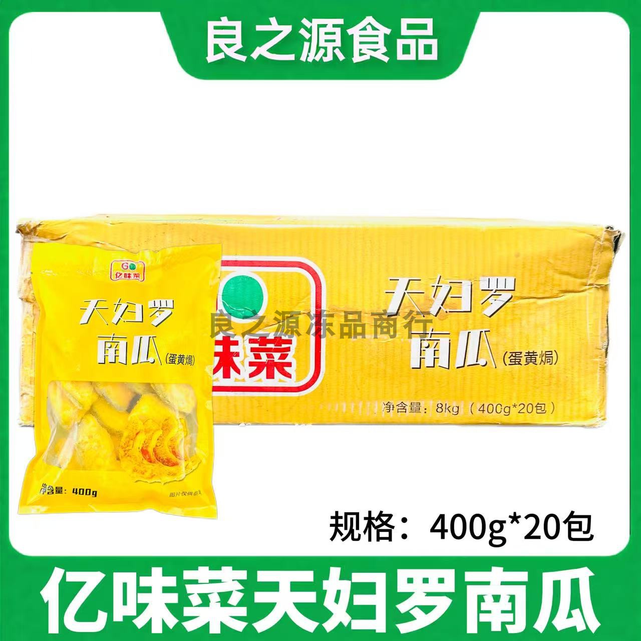 亿味菜天妇罗南瓜半成品南瓜油炸