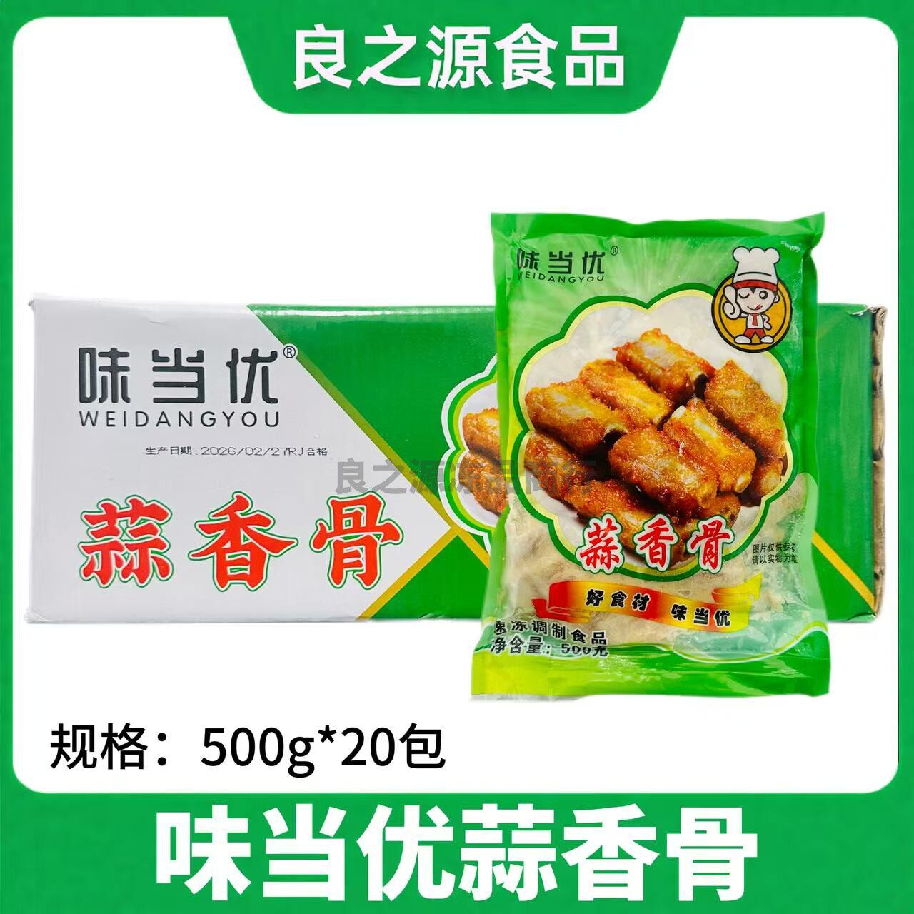 味当优蒜香骨肋排骨饭店商用