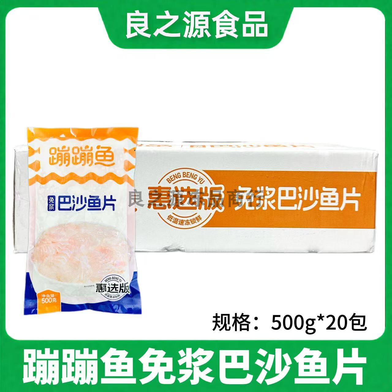 蹦蹦鱼免浆巴沙鱼片惠选性价比高
