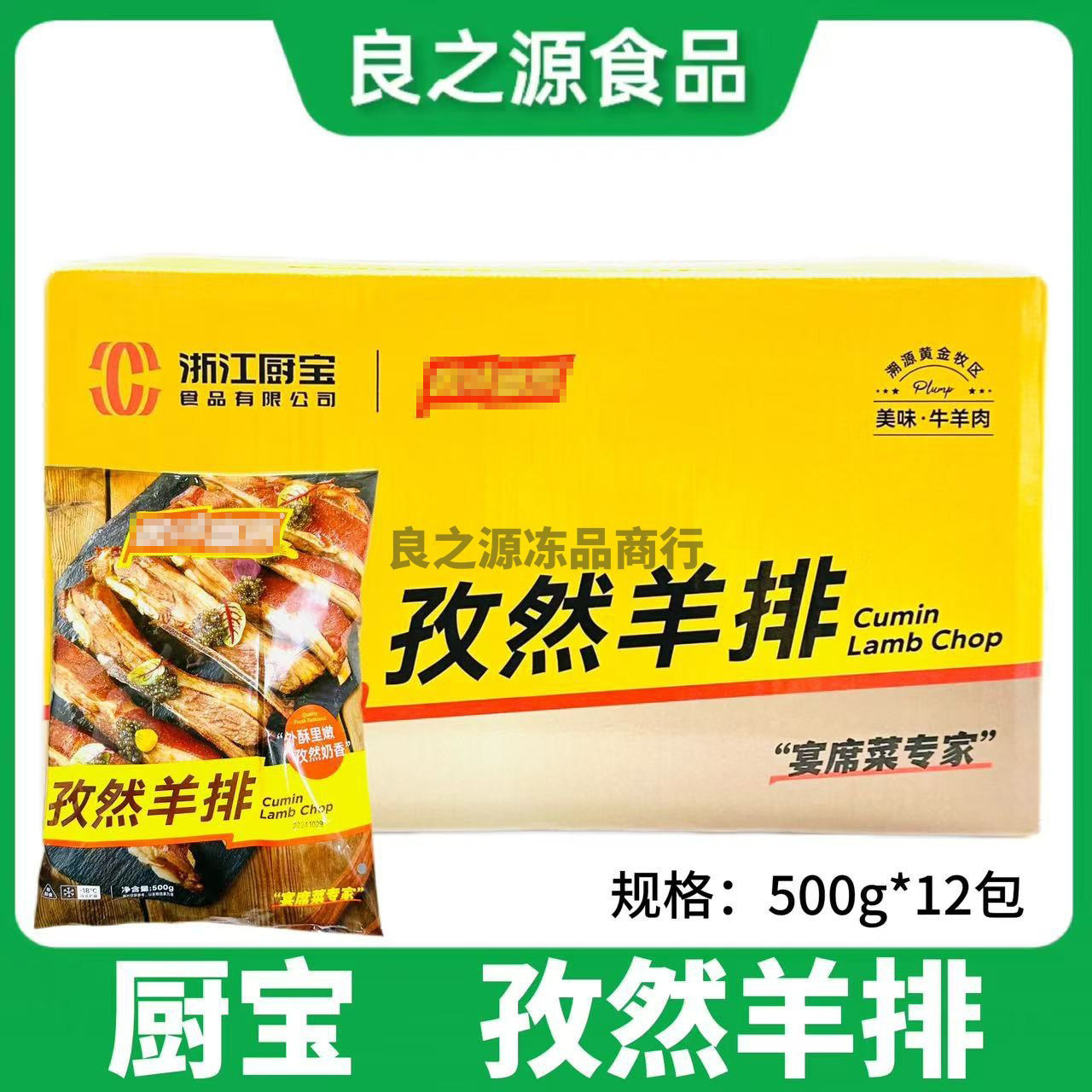 厨宝孜然羊排12包*500g腌制羊肉烧烤羊排羔羊排羊肋排酒店半成品