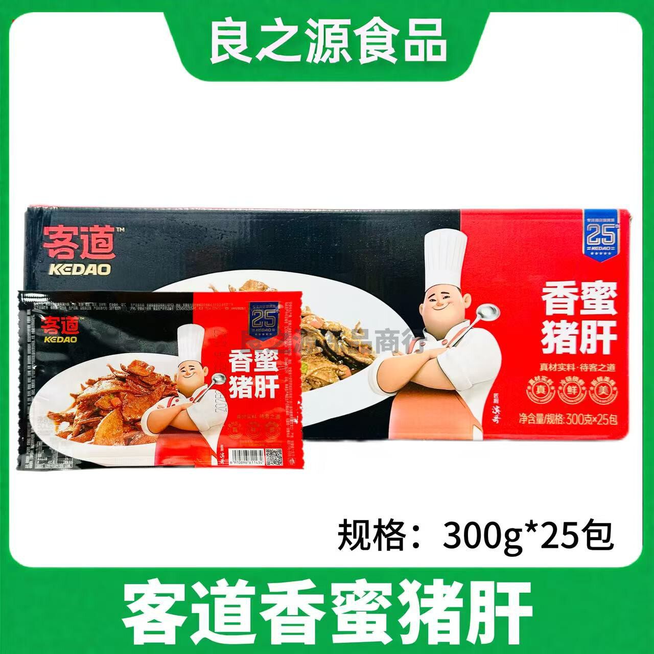 客道香蜜猪肝新鲜冷冻腌制猪肝半成品肝片300g*25包饭店餐厅商用