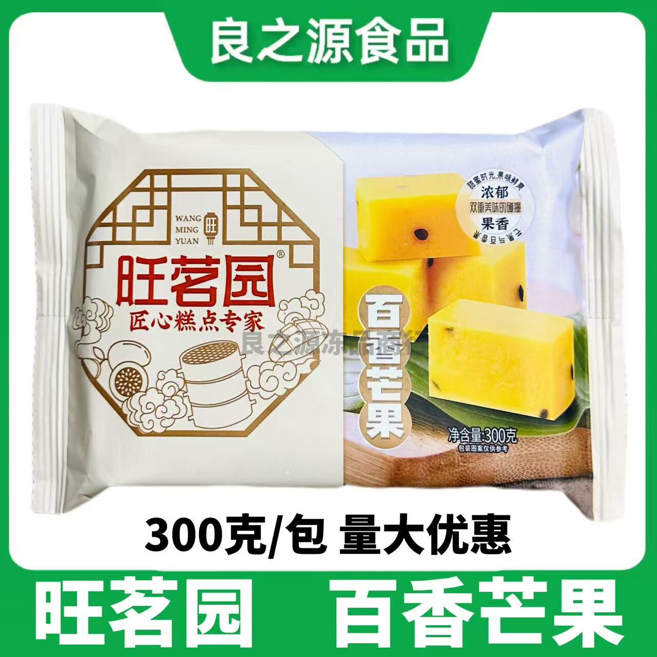旺茗园百香芒果300g速冻牛奶布丁甜点开袋即食凉菜糕点酒店商用