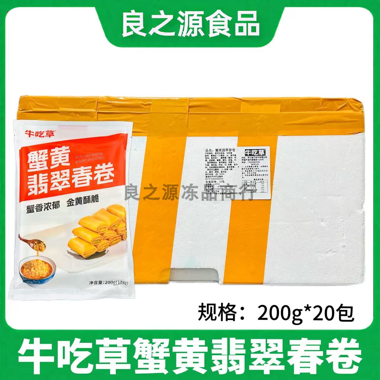 牛吃草蟹黄翡翠春卷油炸小吃食材