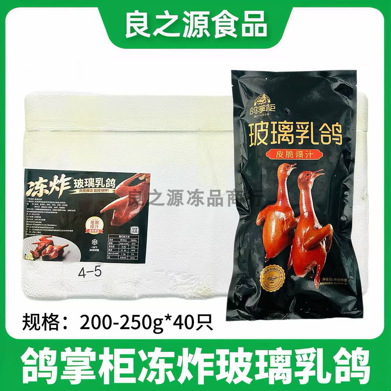 鸽掌柜冻炸玻璃乳鸽广式脆皮乳鸽