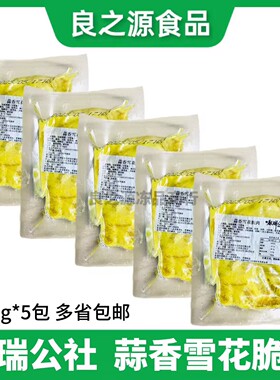 麟瑞公社蒜香雪花脆肉240g*5包腌制猪肉碳烤油炸酒店半成品食材