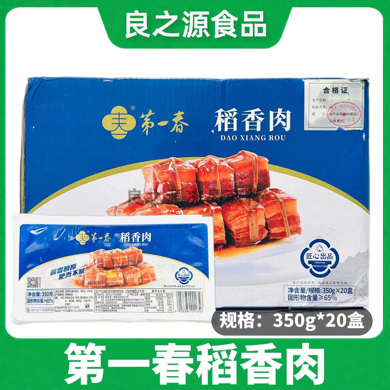 第一春稻香肉东坡稻草扎商用食材