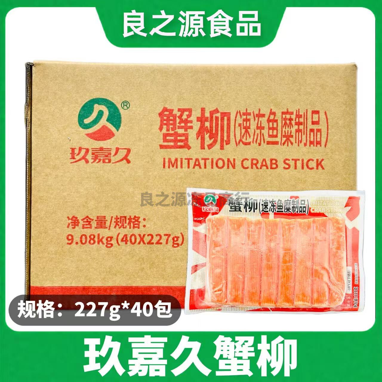 玖嘉久蟹柳227g*40包火锅寿司冒菜蟹肉棒日料沙拉麻辣烫火锅食材