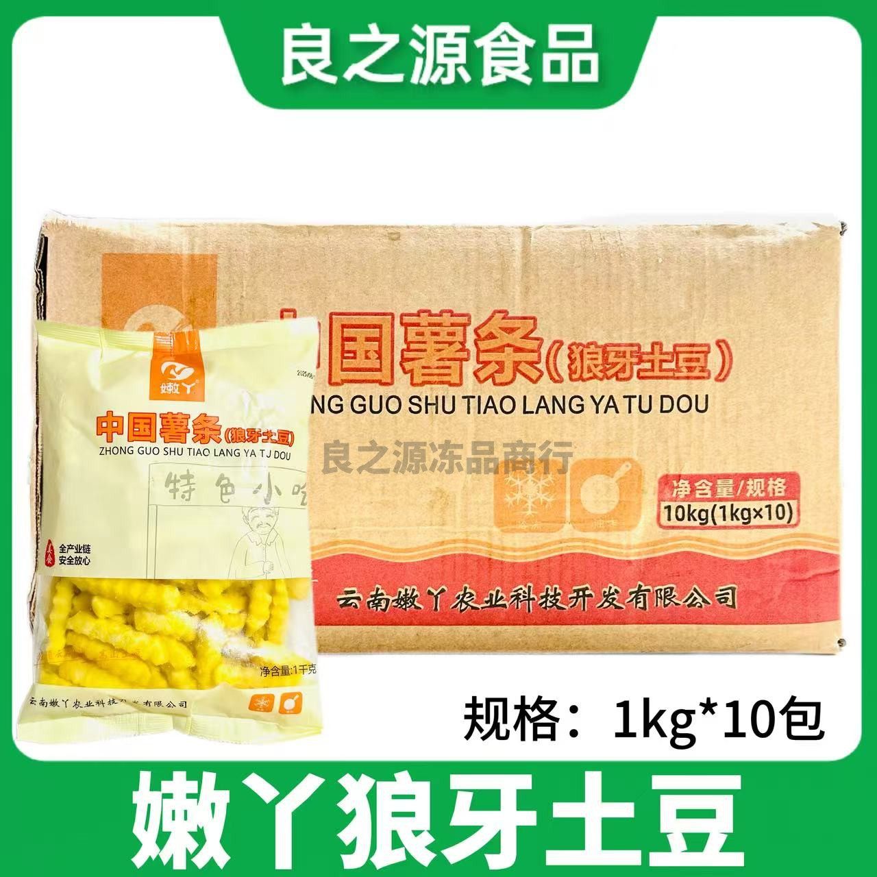 嫩丫狼牙土豆10kg商用波浪曲粗薯条冷冻半成品西餐厅油炸特色小吃