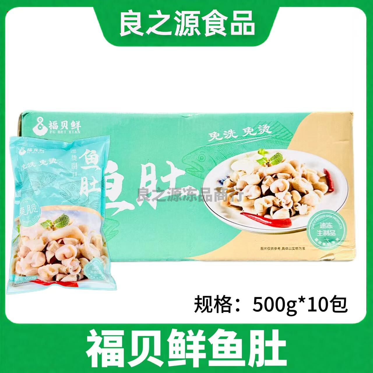 福贝鲜鱼肚鱼鳔鱼扣酒店半成品