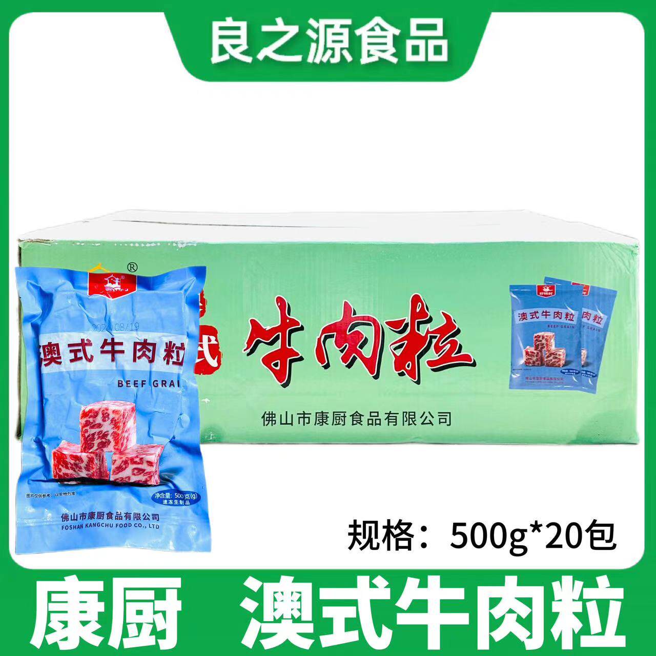 康厨澳式牛肉粒雪花牛仔粒牛肉
