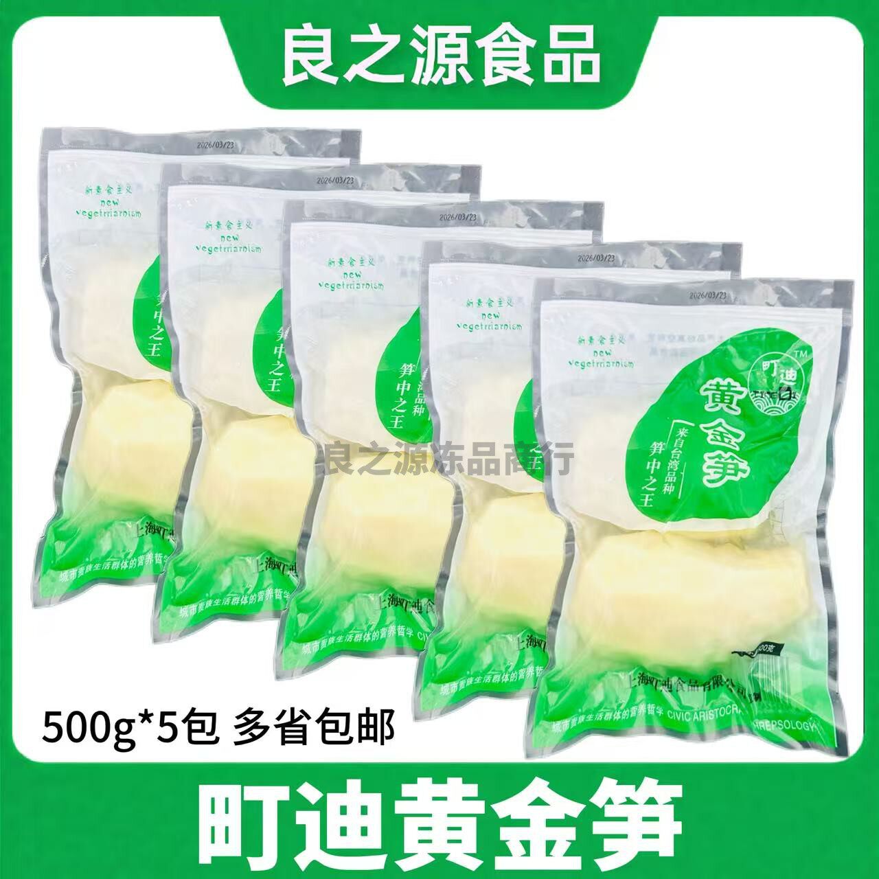 町迪黄金笋马蹄笋冬笋500g*5包福建闽鲜绿竹笋新鲜去皮酒店食材