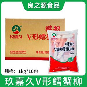 玖嘉久V形鳕蟹柳即食蟹柳模拟V型