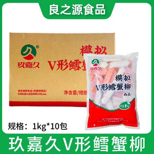 玖嘉久V形鳕蟹柳即食蟹柳模拟V型