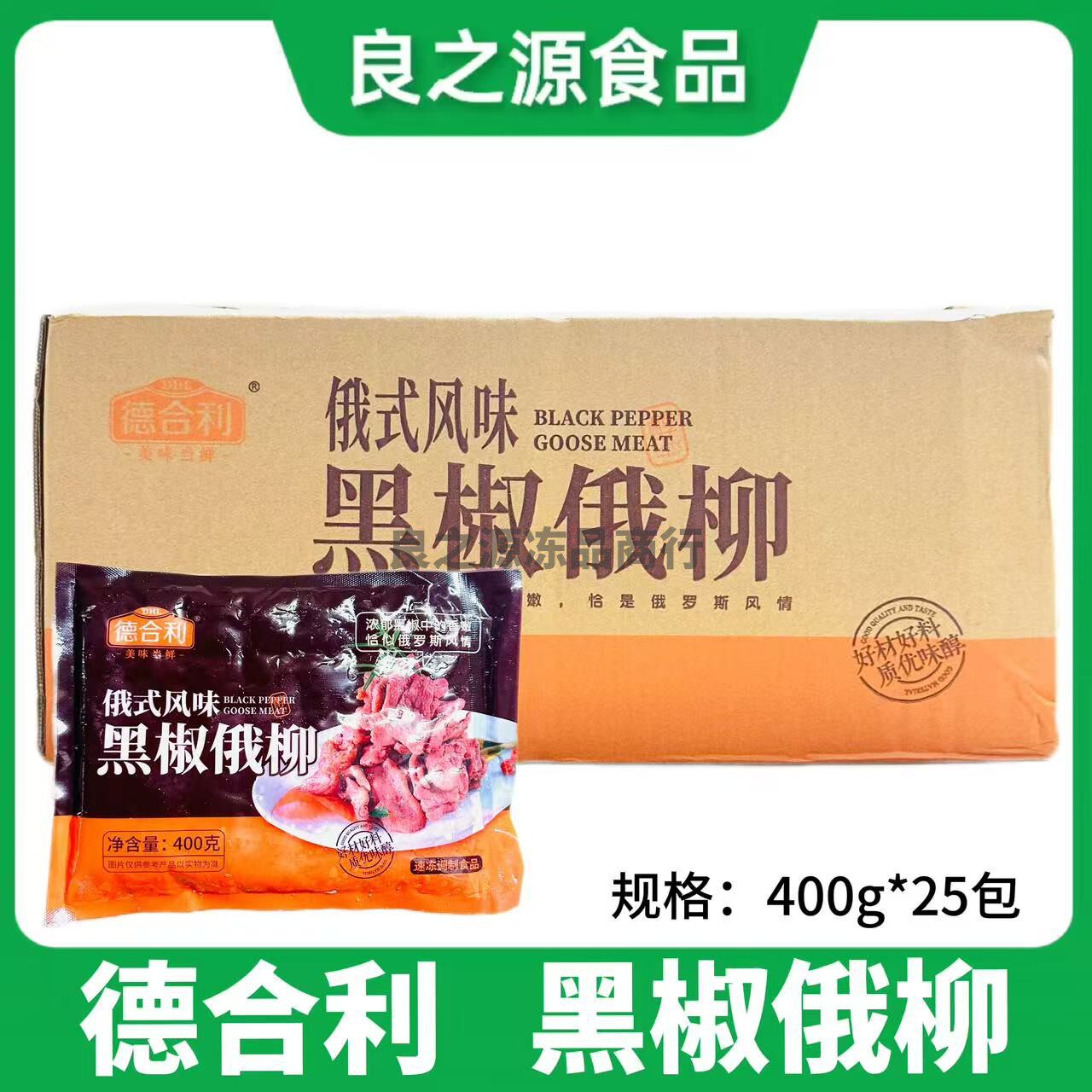 德合利黑椒俄柳鸭胸肉食材半成品