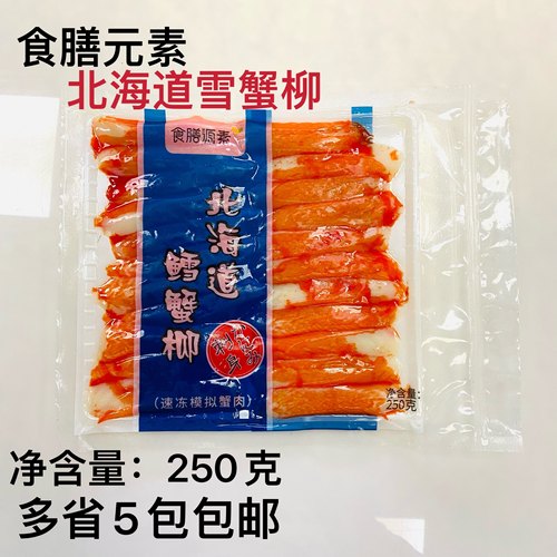 食膳源素北海道鳕蟹柳进口帝王蟹