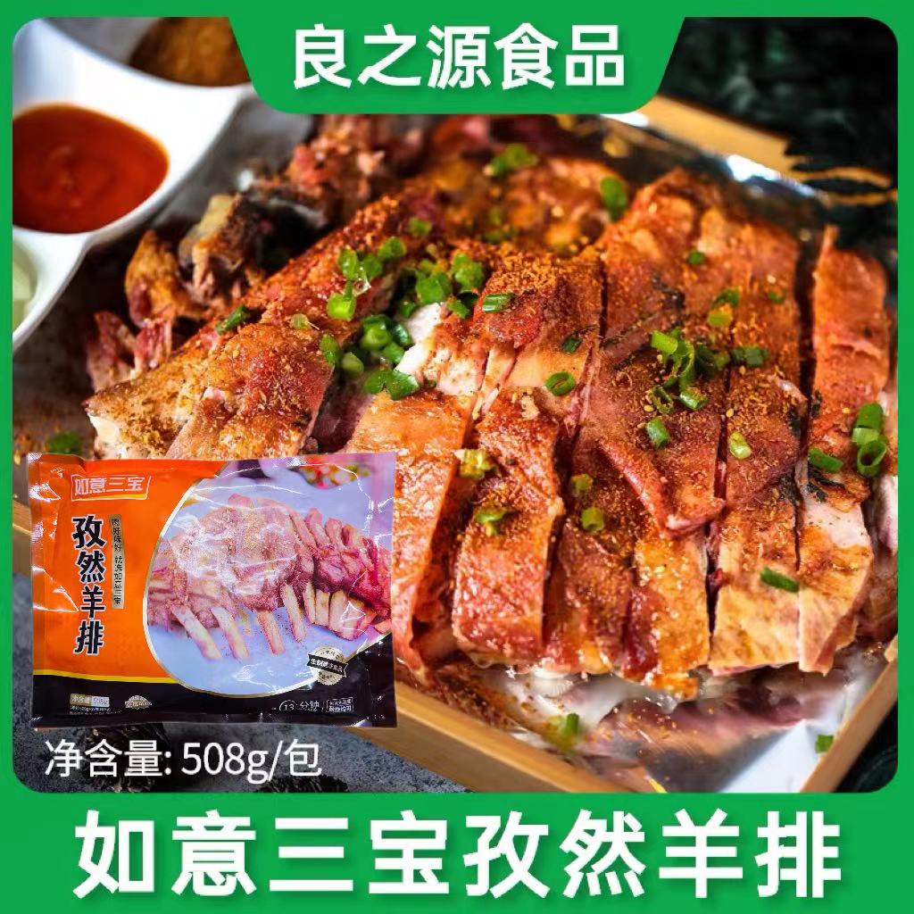 如意三宝孜然羊排羊肋排烧烤羊肉