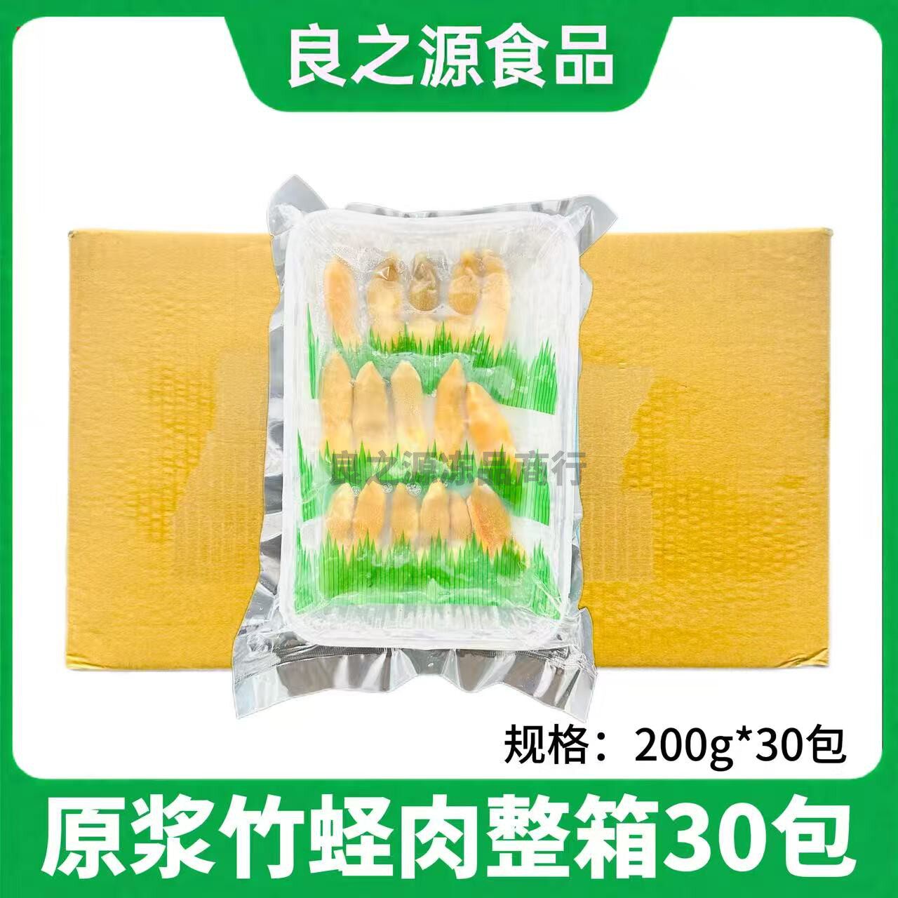 熟冻去壳原浆无沙竹蛏肉整箱30包