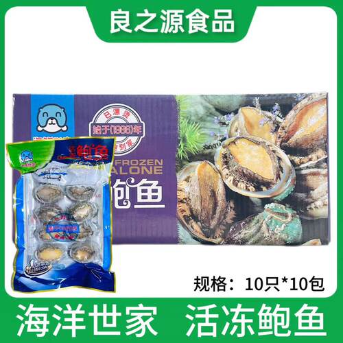 活冻鲍鱼去脏去齿海鲜