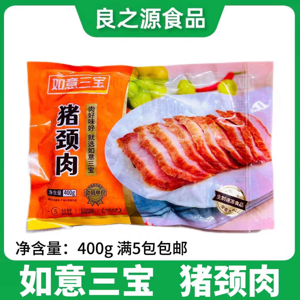 如意三宝猪颈肉半成品腌制猪肉青