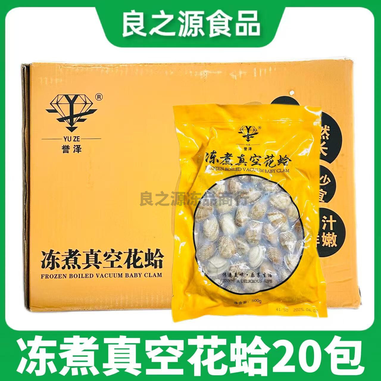 真空花蛤20包500g冷冻预制菜半成品杂色蛤带壳无沙蛤蜊花蚬子花甲