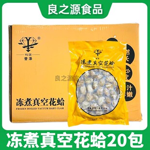 真空花蛤20包500g冷冻预制菜半成品杂色蛤带壳无沙蛤蜊花蚬子花甲
