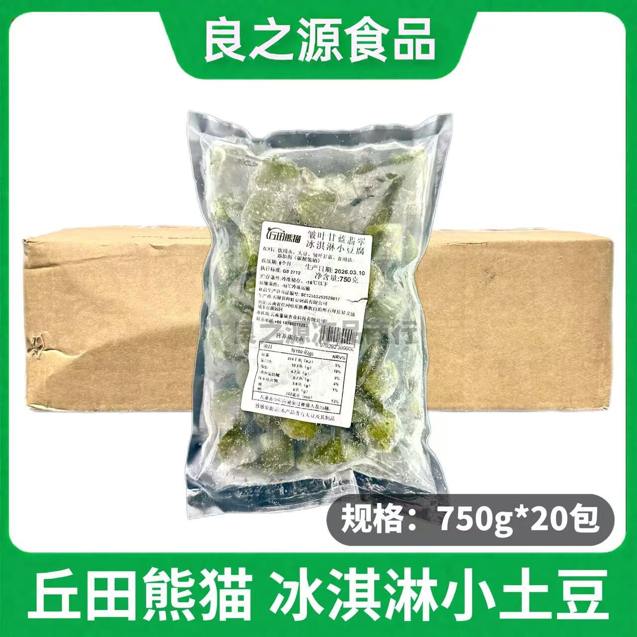 丘田熊猫皱叶甘蓝翡翠冰淇淋小豆腐包浆豆腐冷冻半成品火锅食材
